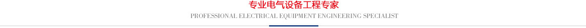 消防水泵控制柜服務(wù)商
